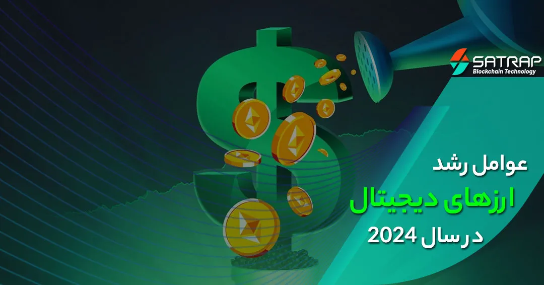 چه چیزی باعث رشد احتمالی کریپتو در سال 2024 خواهد شد؟