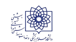 دانشگاه علوم پزشکی